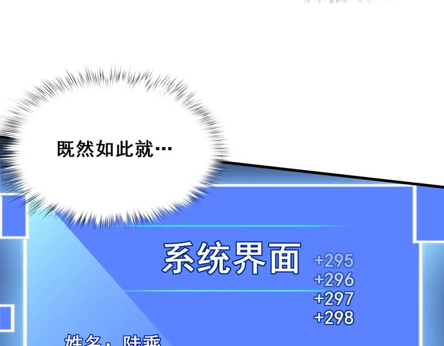 从渡劫开始 第39话 藤蔓女妖 第70页