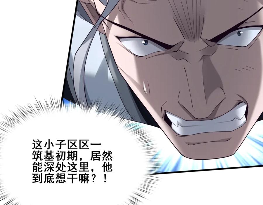 从渡劫开始 第39话 藤蔓女妖 第159页