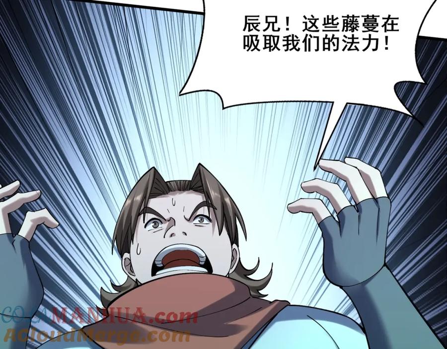 从渡劫开始 第39话 藤蔓女妖 第45页