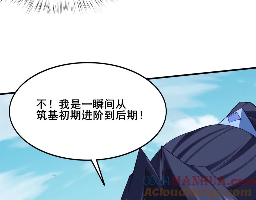 从渡劫开始 第39话 藤蔓女妖 第113页