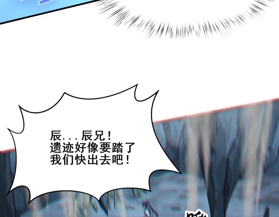 从渡劫开始 第39话 藤蔓女妖 第102页