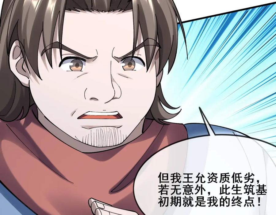 从渡劫开始 第39话 藤蔓女妖 第124页