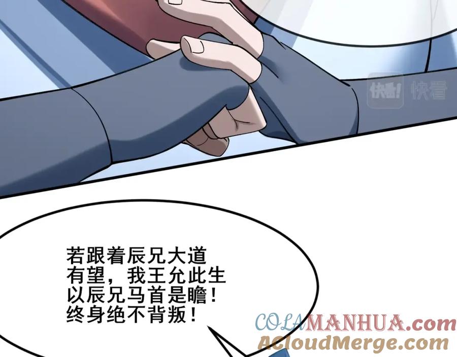 从渡劫开始 第39话 藤蔓女妖 第125页