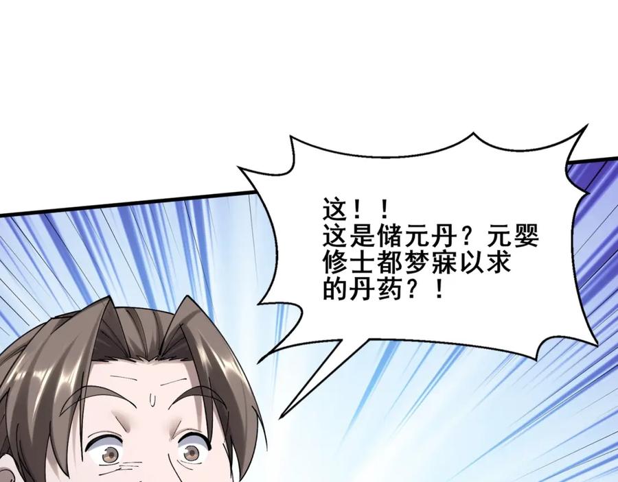 从渡劫开始 第39话 藤蔓女妖 第120页