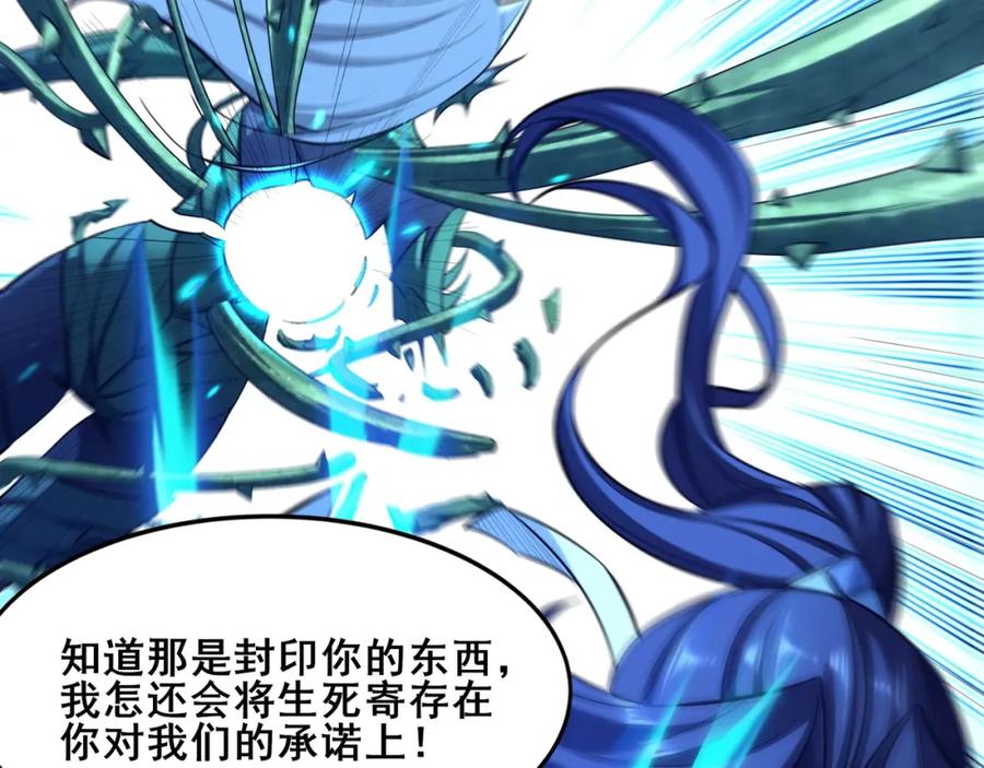 从渡劫开始 第39话 藤蔓女妖 第54页
