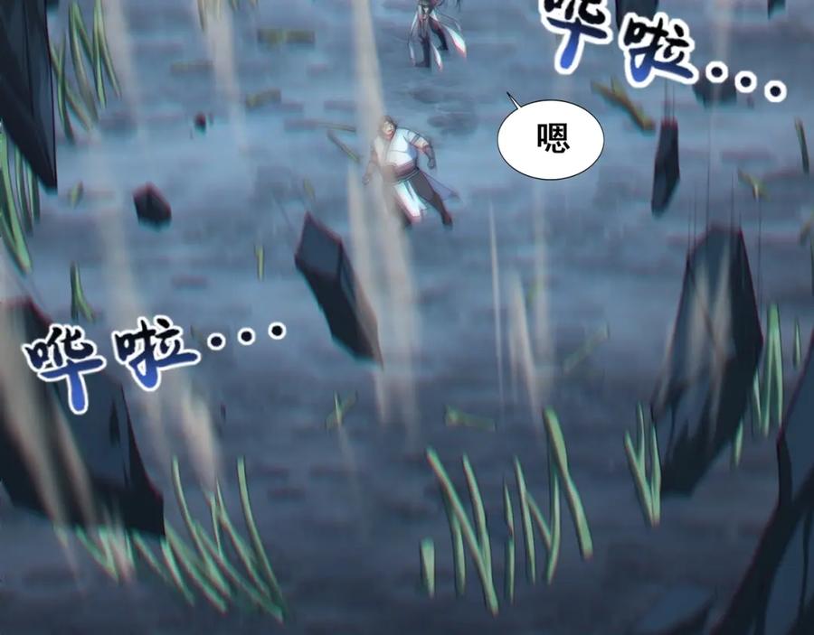 从渡劫开始 第39话 藤蔓女妖 第103页