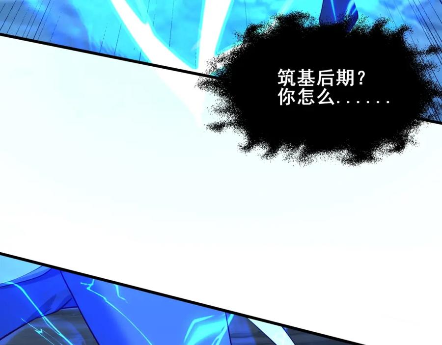从渡劫开始 第39话 藤蔓女妖 第78页