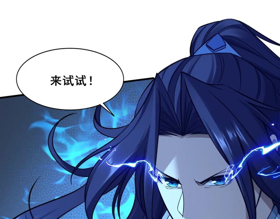 从渡劫开始 第39话 藤蔓女妖 第59页
