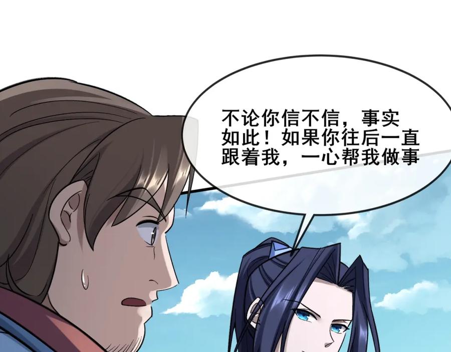 从渡劫开始 第39话 藤蔓女妖 第116页