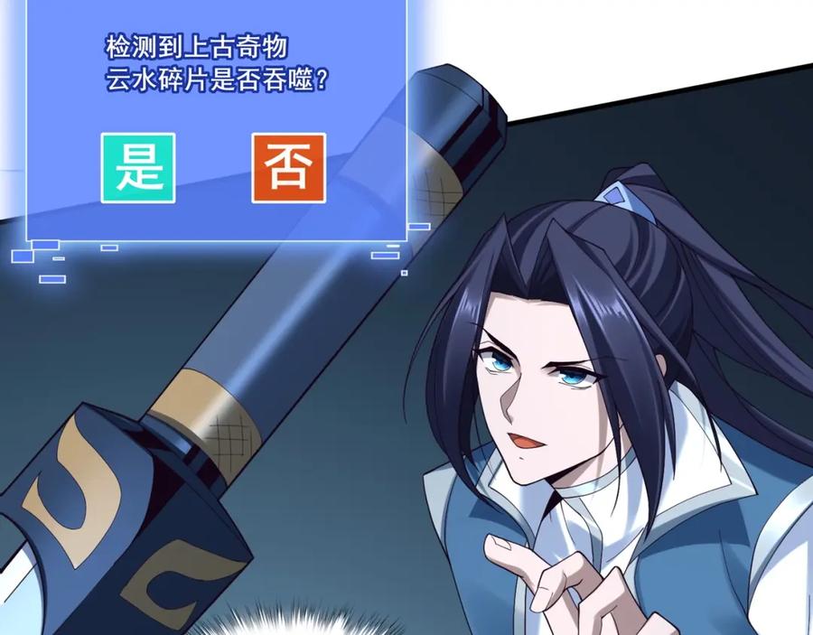 从渡劫开始 第39话 藤蔓女妖 第96页