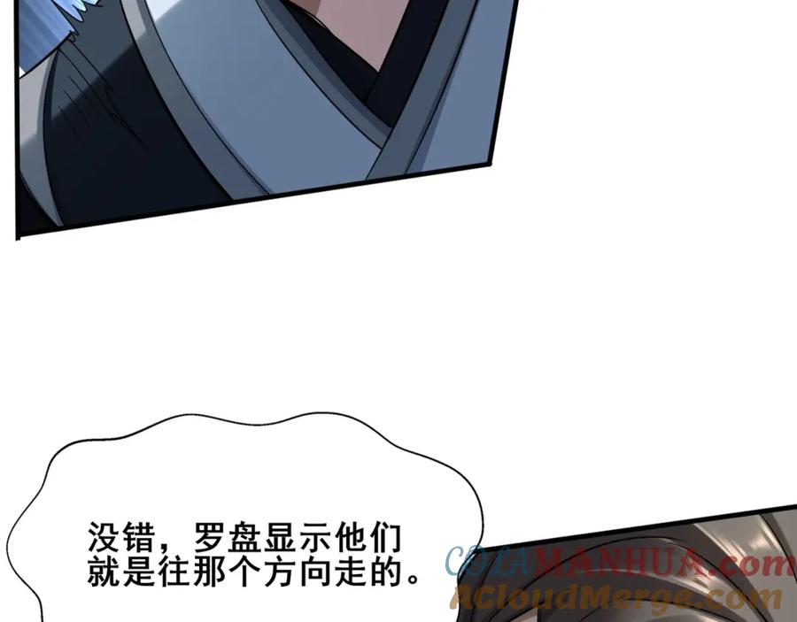 从渡劫开始 第39话 藤蔓女妖 第153页