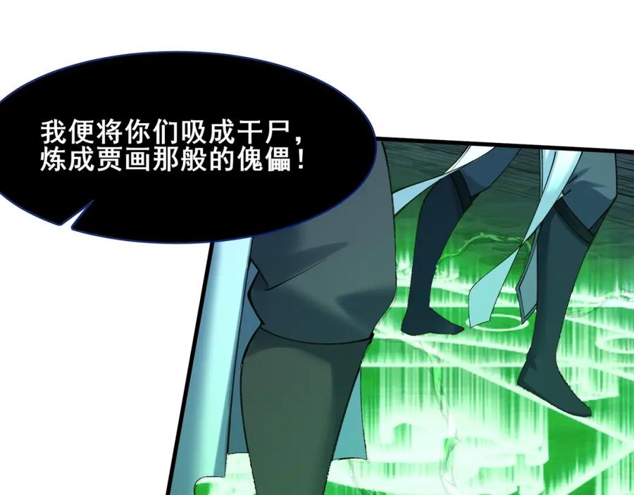 从渡劫开始 第39话 藤蔓女妖 第43页