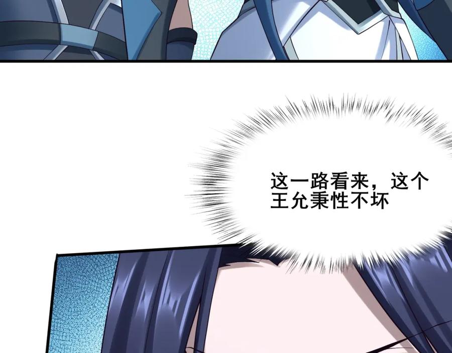 从渡劫开始 第39话 藤蔓女妖 第111页
