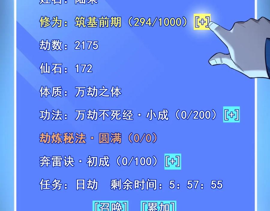 从渡劫开始 第39话 藤蔓女妖 第71页