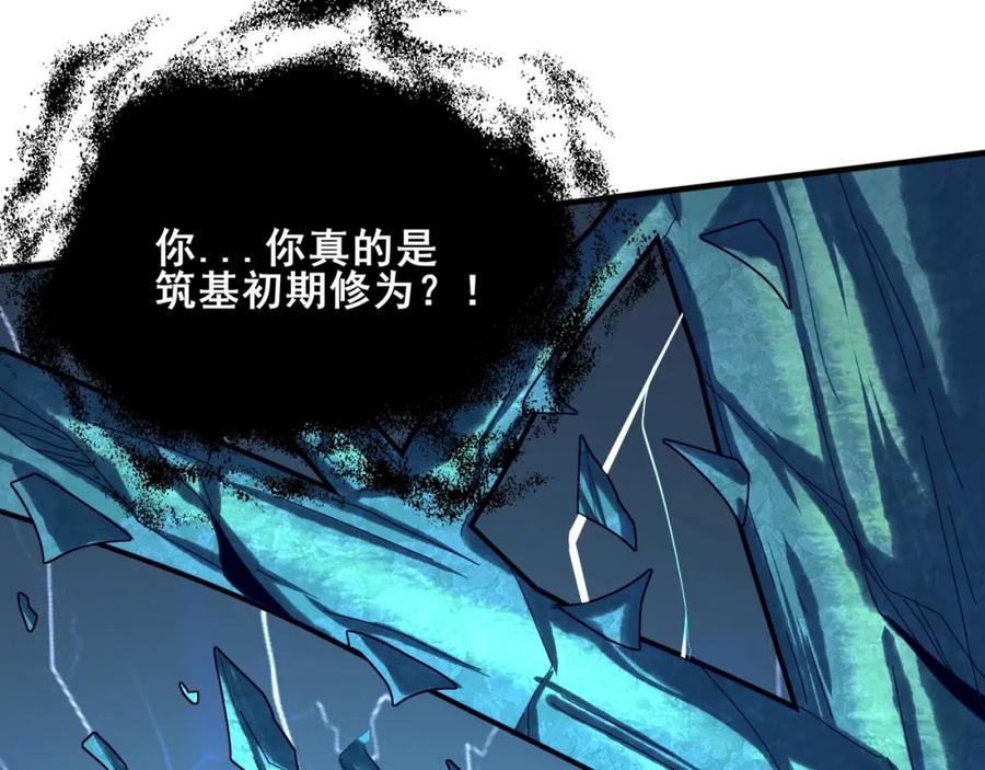 从渡劫开始 第39话 藤蔓女妖 第67页