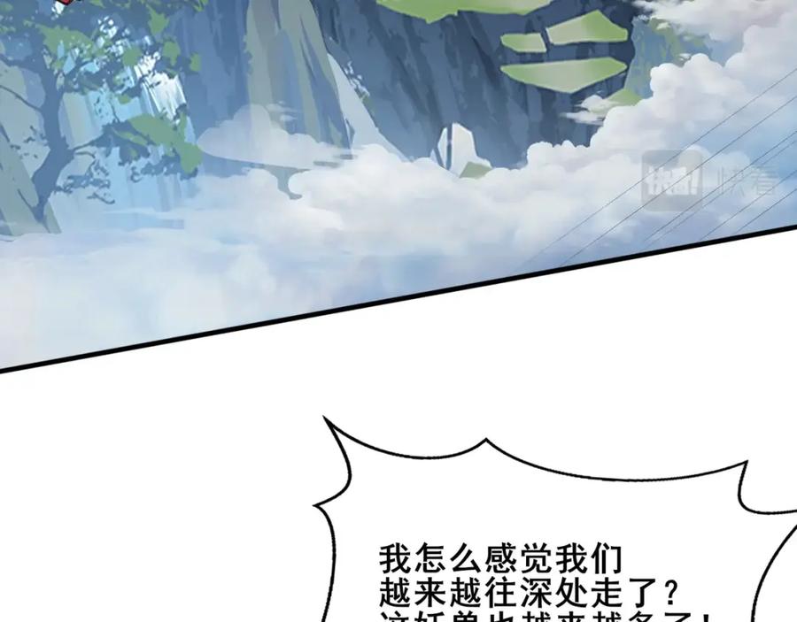 从渡劫开始 第39话 藤蔓女妖 第151页