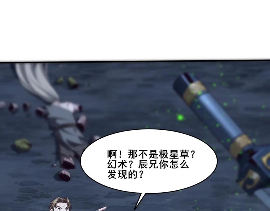 从渡劫开始 第39话 藤蔓女妖 第14页