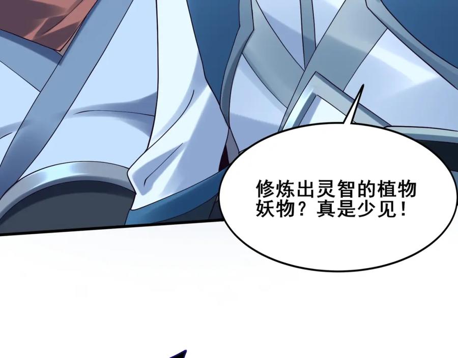 从渡劫开始 第39话 藤蔓女妖 第34页