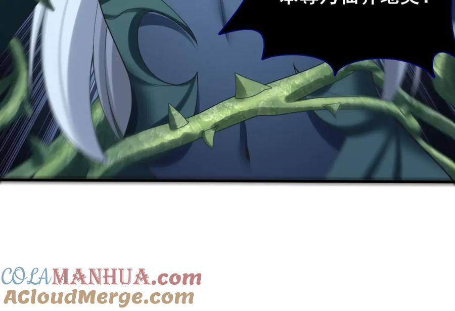 从渡劫开始 第39话 藤蔓女妖 第37页