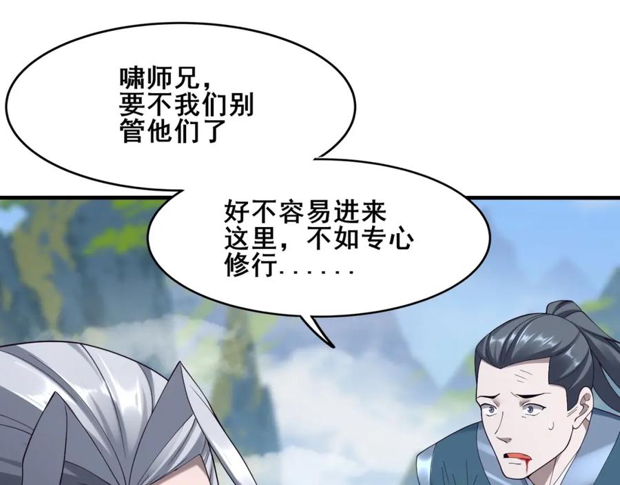 从渡劫开始 第39话 藤蔓女妖 第156页