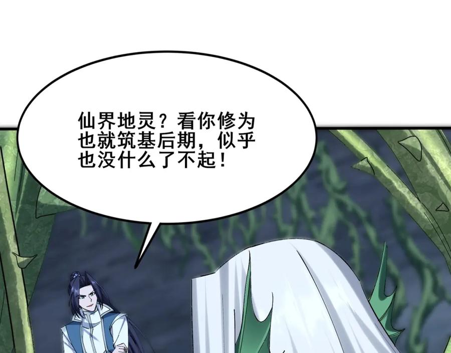 从渡劫开始 第39话 藤蔓女妖 第38页