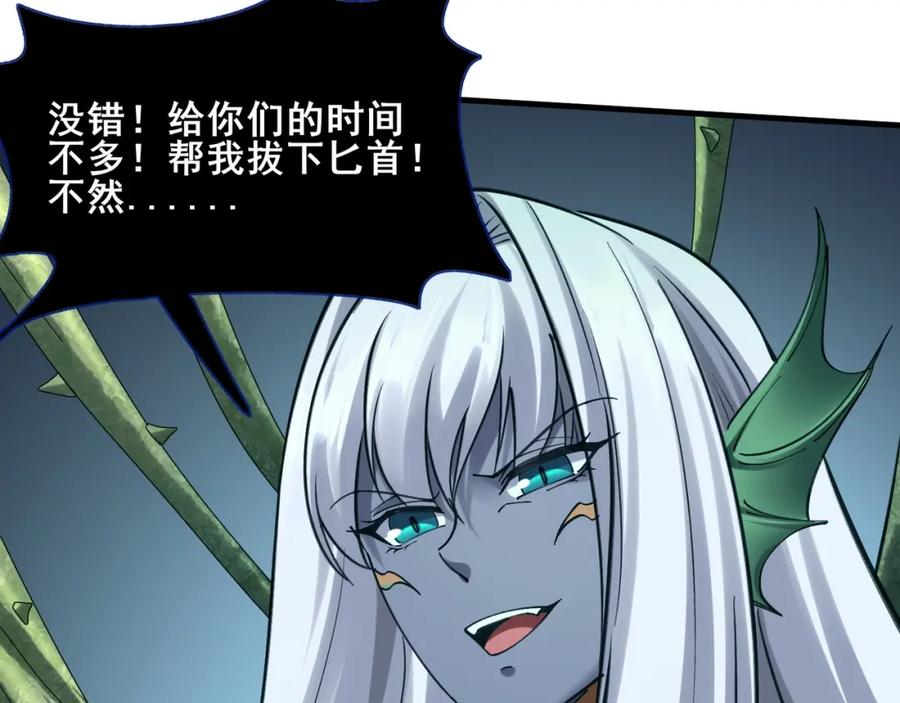 从渡劫开始 第39话 藤蔓女妖 第47页