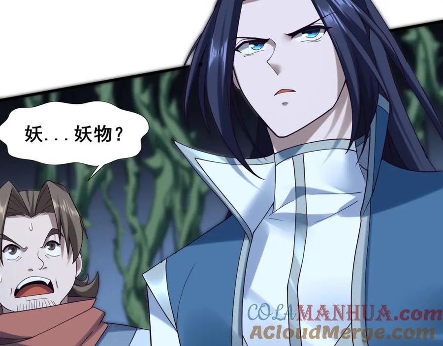 从渡劫开始 第39话 藤蔓女妖 第33页