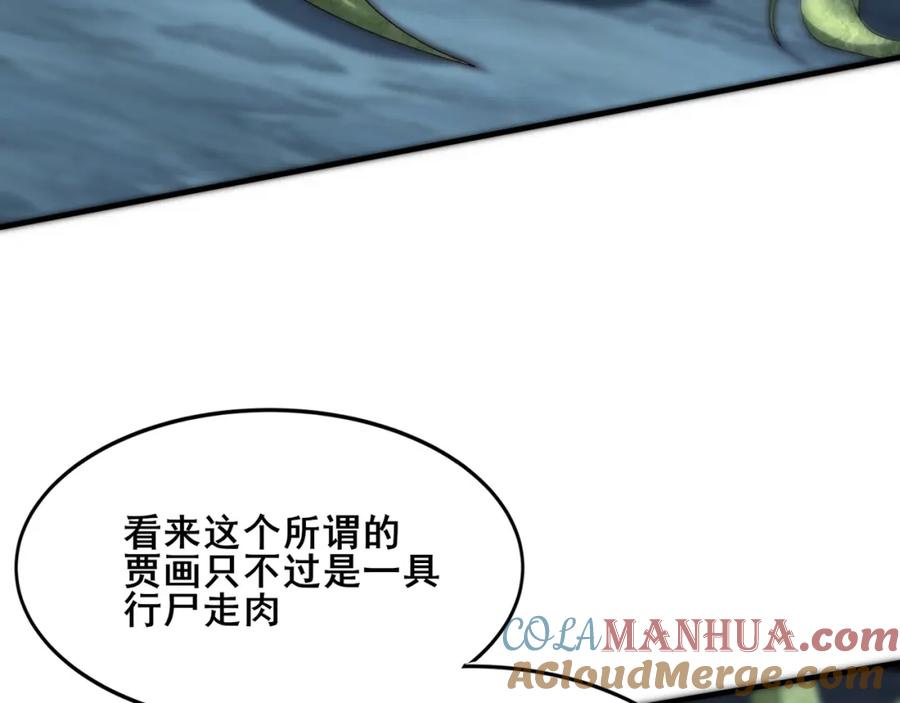 从渡劫开始 第39话 藤蔓女妖 第25页