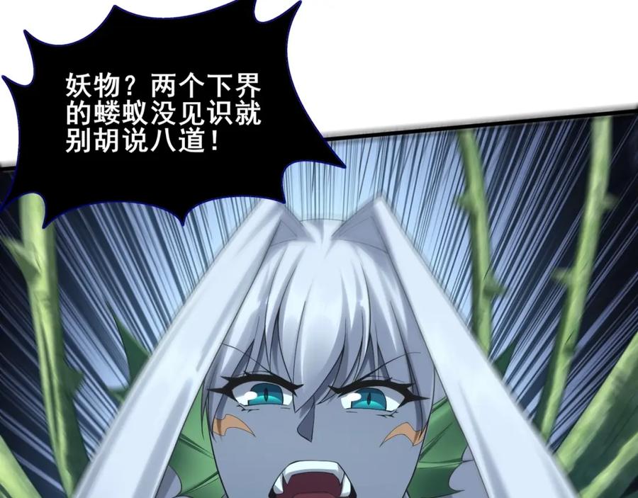 从渡劫开始 第39话 藤蔓女妖 第35页