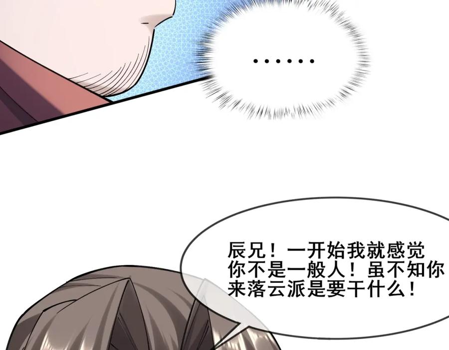 从渡劫开始 第39话 藤蔓女妖 第123页