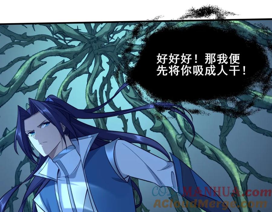 从渡劫开始 第39话 藤蔓女妖 第57页
