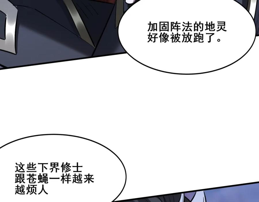 从渡劫开始 第39话 藤蔓女妖 第138页