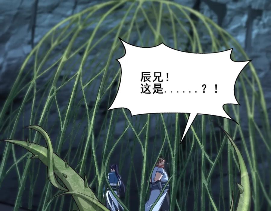 从渡劫开始 第39话 藤蔓女妖 第23页