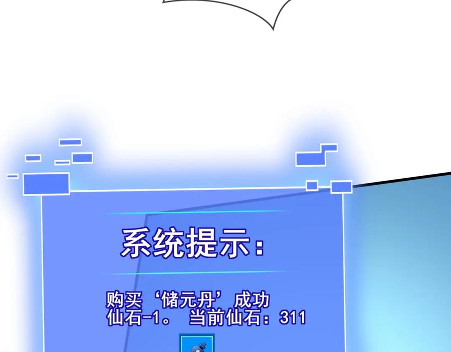 从渡劫开始 第39话 藤蔓女妖 第118页