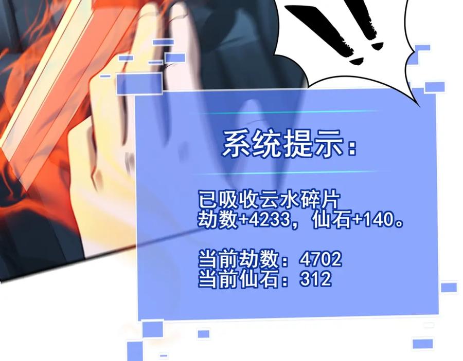 从渡劫开始 第39话 藤蔓女妖 第99页