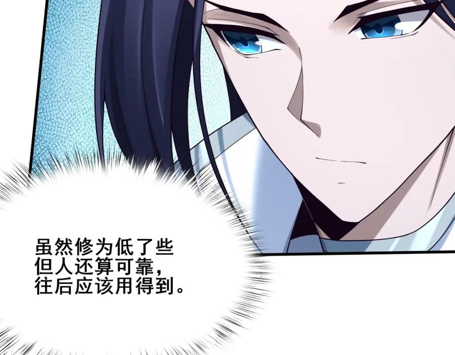 从渡劫开始 第39话 藤蔓女妖 第112页