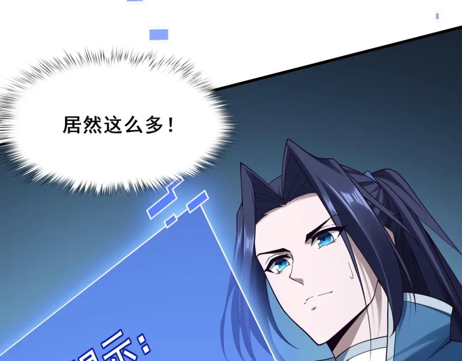 从渡劫开始 第39话 藤蔓女妖 第100页