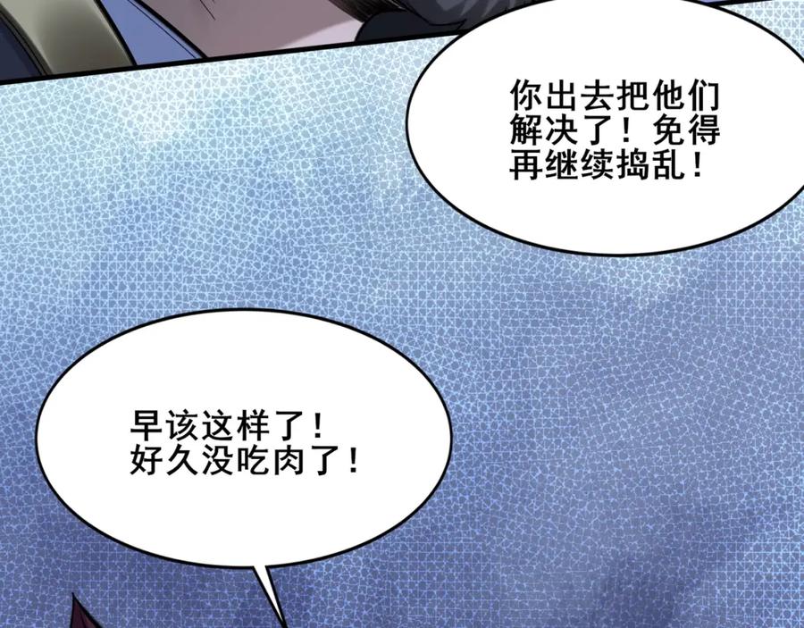从渡劫开始 第39话 藤蔓女妖 第140页
