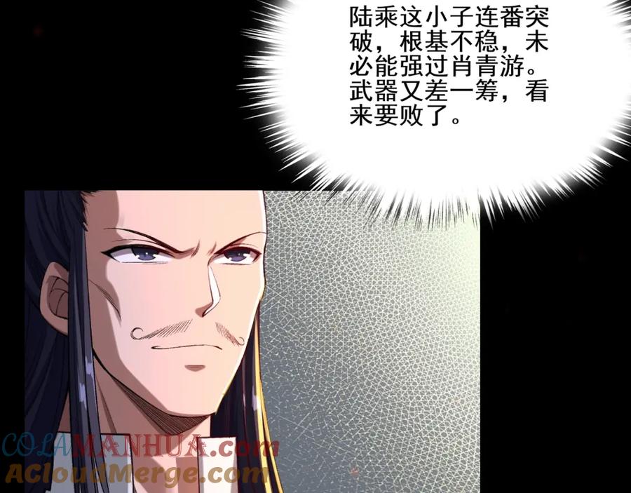 从渡劫开始 第4话 一招之战！ 第65页