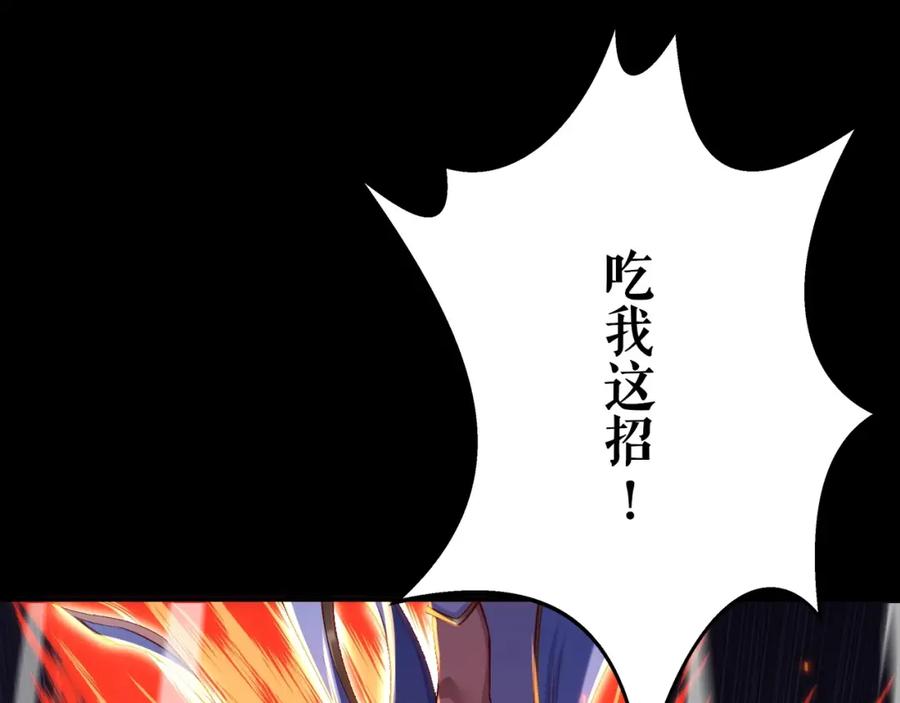 从渡劫开始 第4话 一招之战！ 第70页