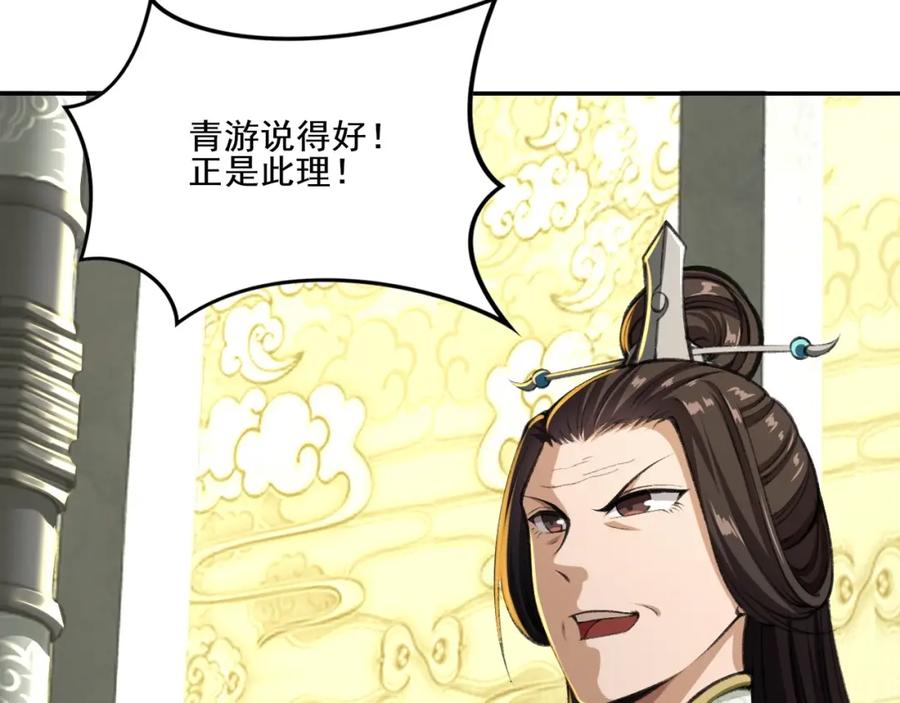 从渡劫开始 第4话 一招之战！ 第50页