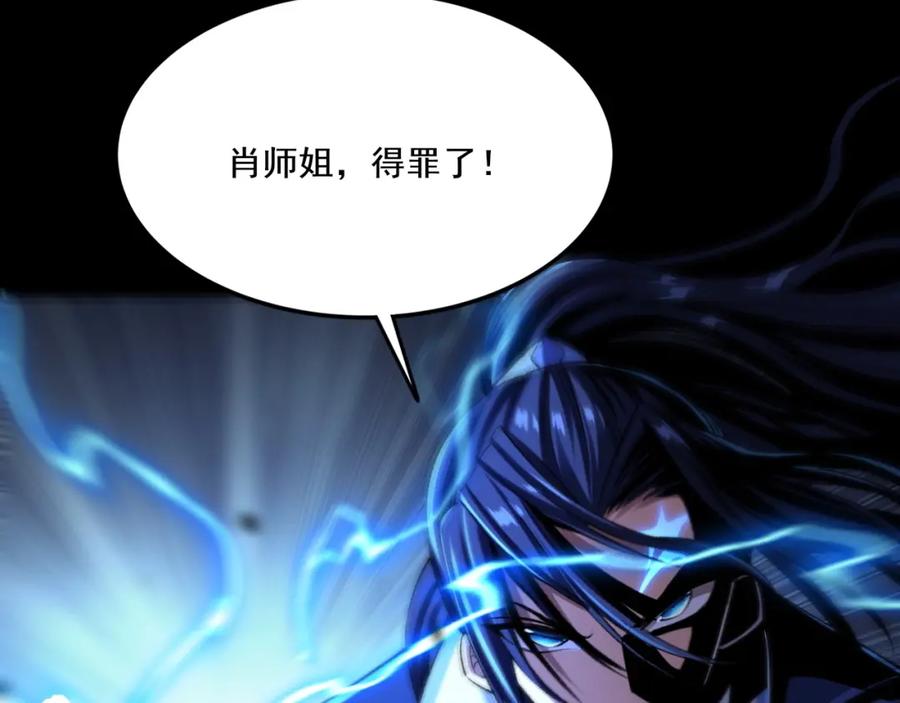 从渡劫开始 第4话 一招之战！ 第110页