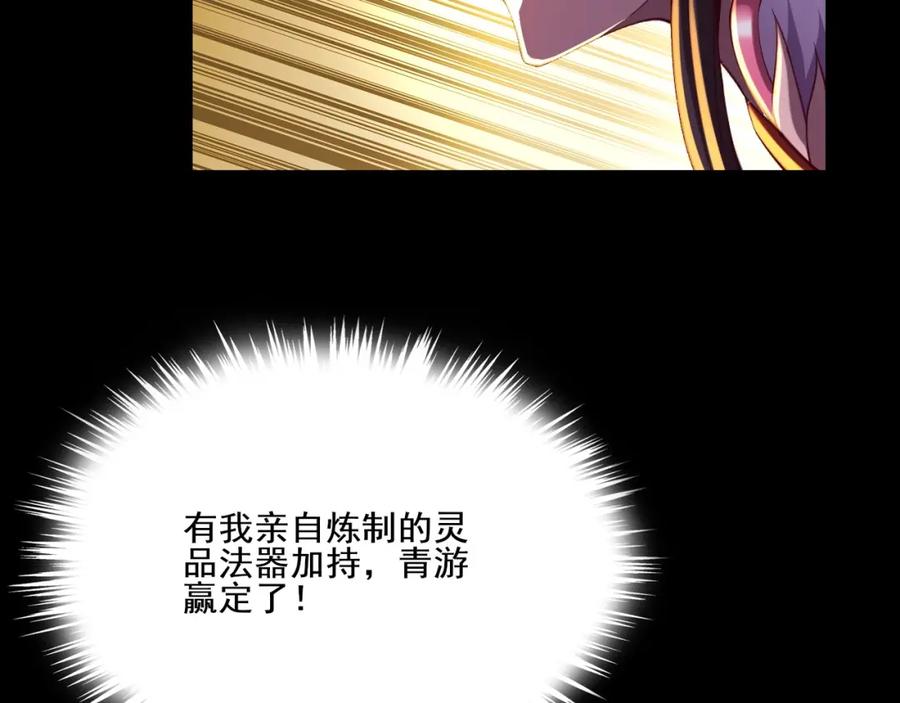 从渡劫开始 第4话 一招之战！ 第63页