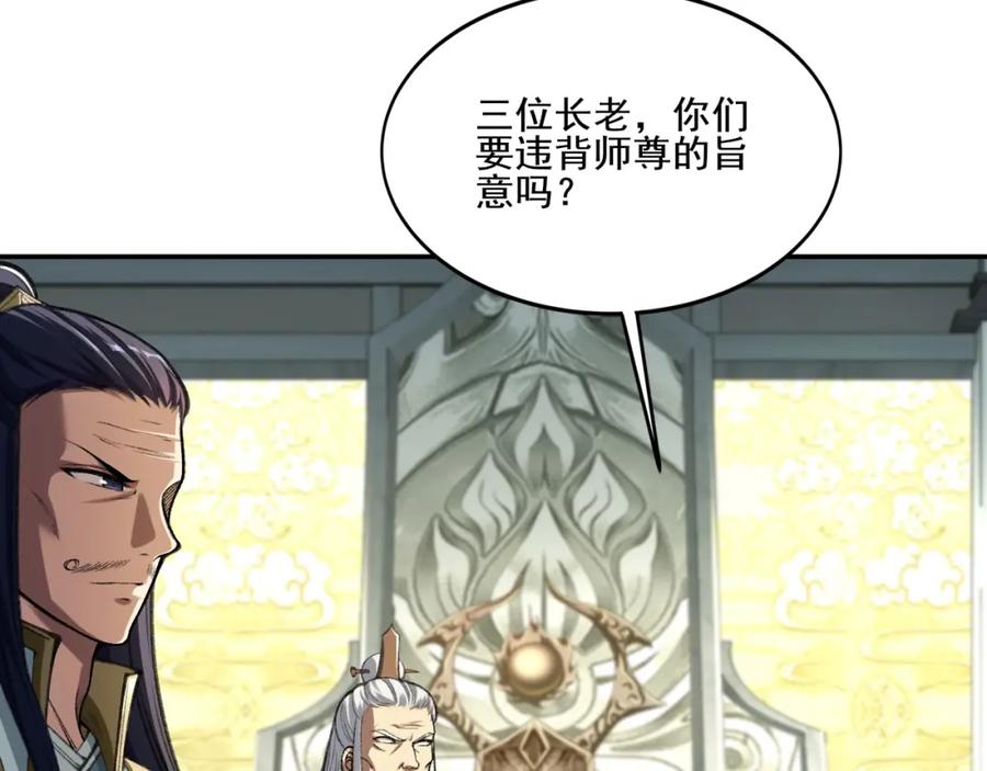 从渡劫开始 第4话 一招之战！ 第38页