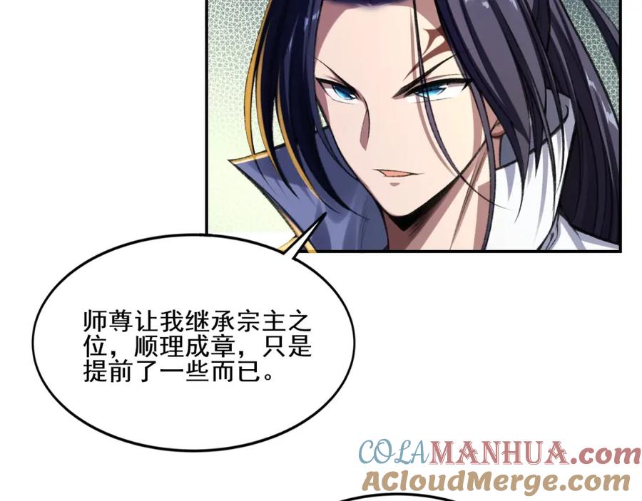 从渡劫开始 第4话 一招之战！ 第37页