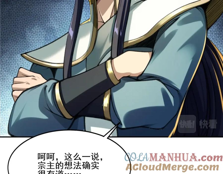 从渡劫开始 第4话 一招之战！ 第41页