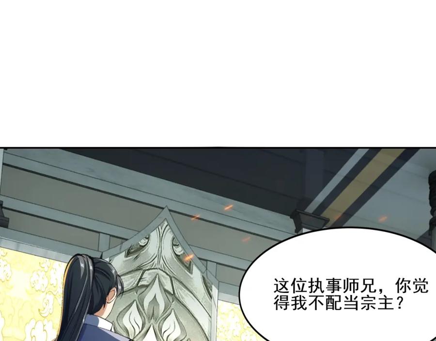 从渡劫开始 第4话 一招之战！ 第24页