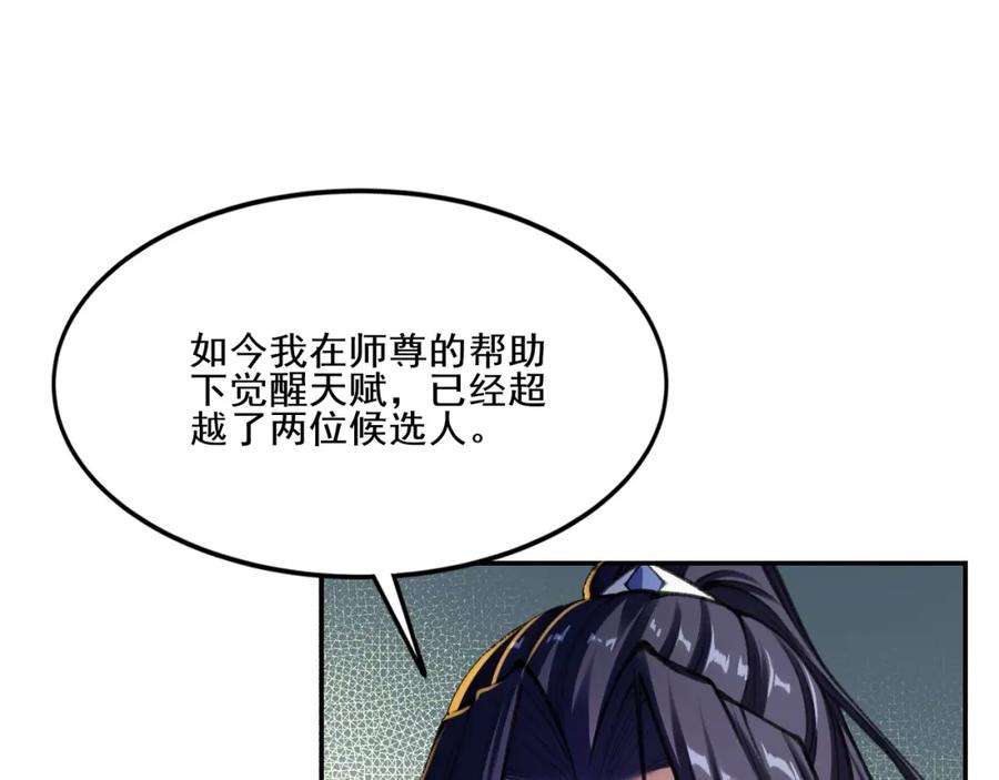 从渡劫开始 第4话 一招之战！ 第36页