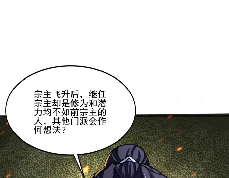 从渡劫开始 第4话 一招之战！ 第32页