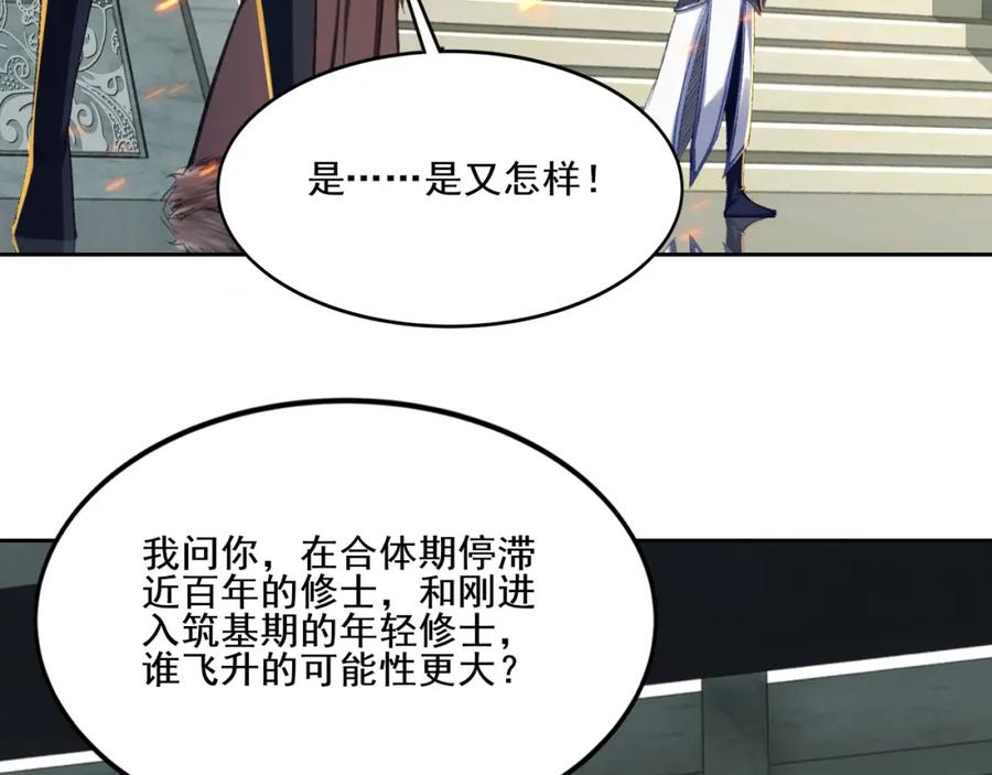 从渡劫开始 第4话 一招之战！ 第26页